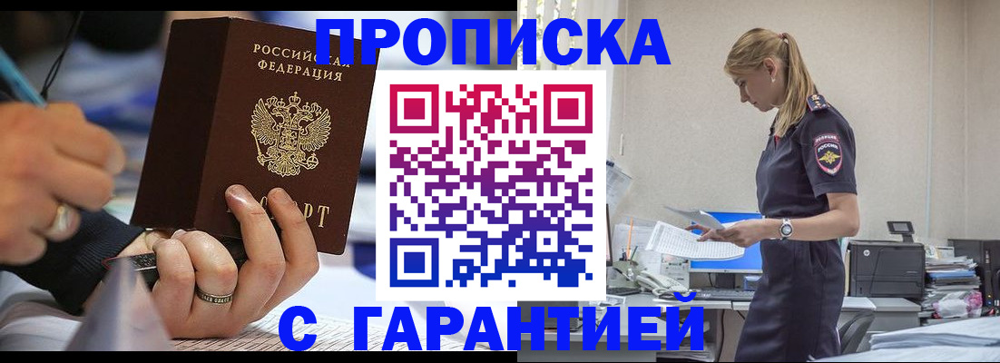 прописка штамп в Пензенской области