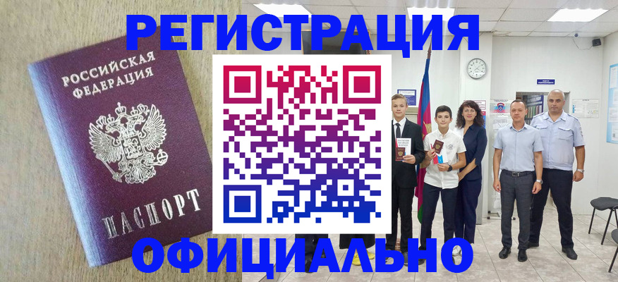 временная регистрация купить в Пензенской области